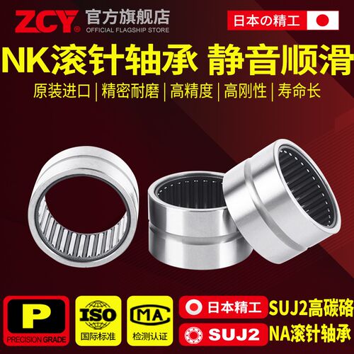 日本进口小微型实体套圈滚针轴承NA RNA495 496 497 498 499-2RS