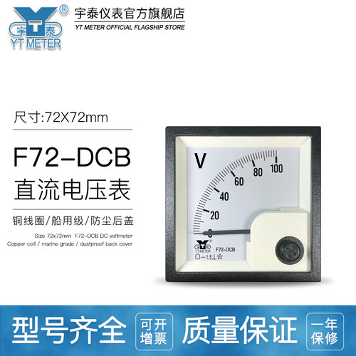 F72-DCB直流电压表50v 100v 250v 300v指针船用电压表61c16