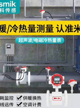 米科超声波电磁热量表中央空调冷热水供暖锅炉能量计管道流量计