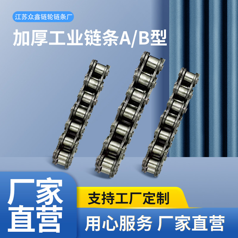 国标加厚工业链条尺寸A.B型3分4分08.5分10.6分12.1寸16.20.32.