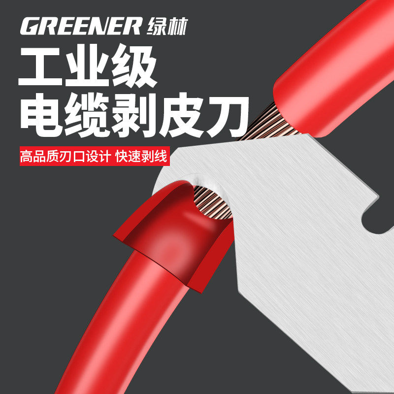 绿林多功能美工刀电缆剥皮勾刀牛角刀美缝清缝钩刀亚克力切割工具