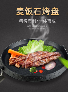 户外烧烤盘便携气罐无烟麦饭石家用野餐露营卡式炉不粘锅烤肉煎盘