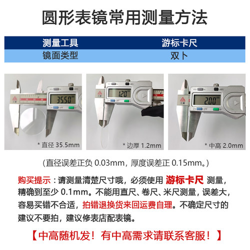 蓝宝石双卜表蒙30~41.5mm厚1.0 1.2 1.5凸面拱形手表表镜玻璃镜片