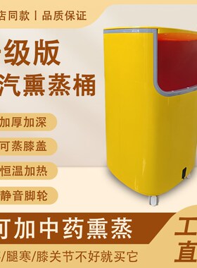 蒸汽熏蒸桶中药泡脚木桶暴汗熊熏蒸仪足底按摩仪电加热过膝盖小腿