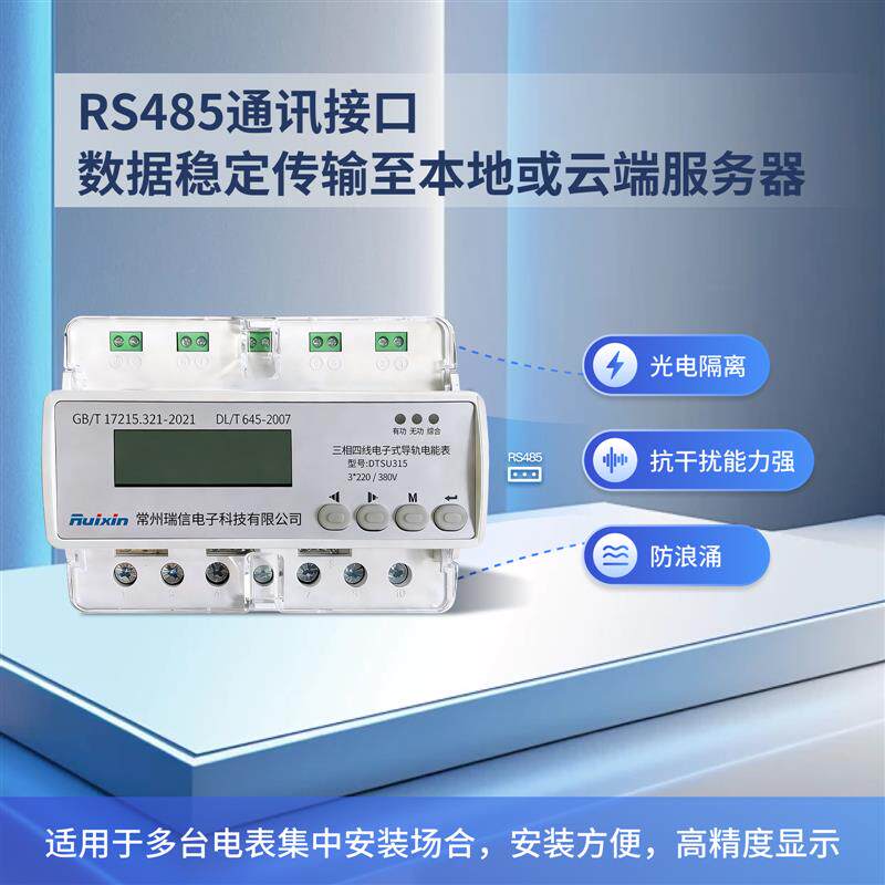 商业用表三相四线远程费控智能电表导轨电表远程抄表能源管控数显