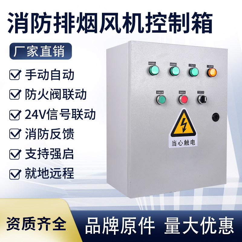 单双速风机控制箱三相380V变频防火阀联动双电源消防排烟风机柜