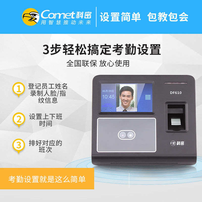 科密DF620人脸考勤机 指纹人脸打卡机DF610 跨天排班多店管理考勤