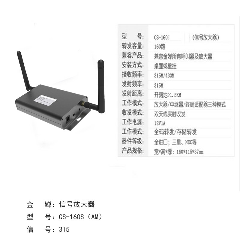 无线呼叫器信号中转放大器延长接受距离信号增强 剑涛迅铃快铃百