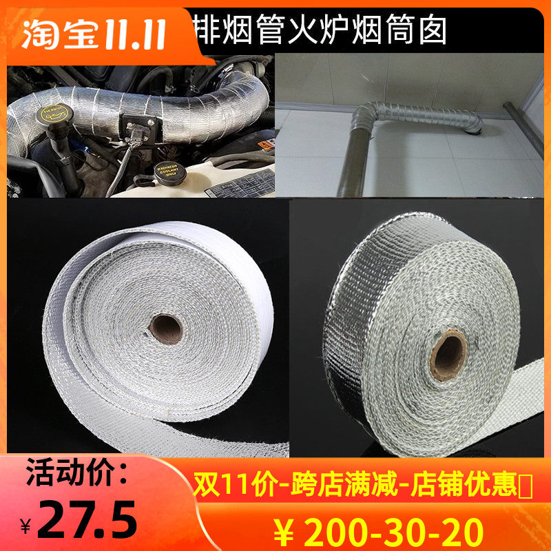 排烟管隔热棉带耐高温防火燃气热水器包汽车排气管火炉烟筒囱防烫