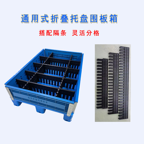 无锡加厚带盖子摺叠塑料围板箱托盘护栏通用型卡板箱大型运输箱围