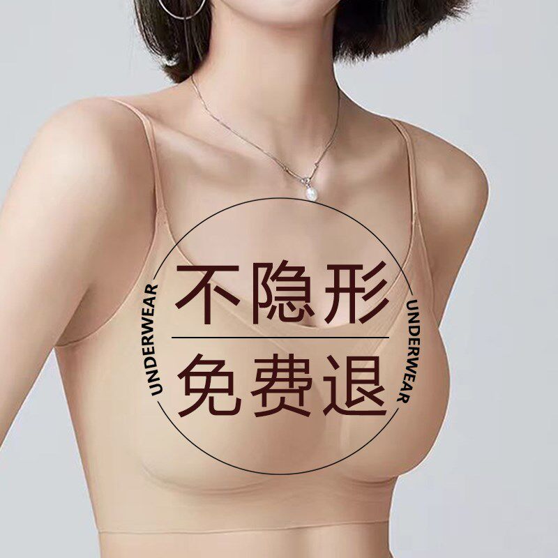 【冰丝粉底液内衣】无痕隐形超薄夏季女无钢圈背心式果冻聚拢文胸