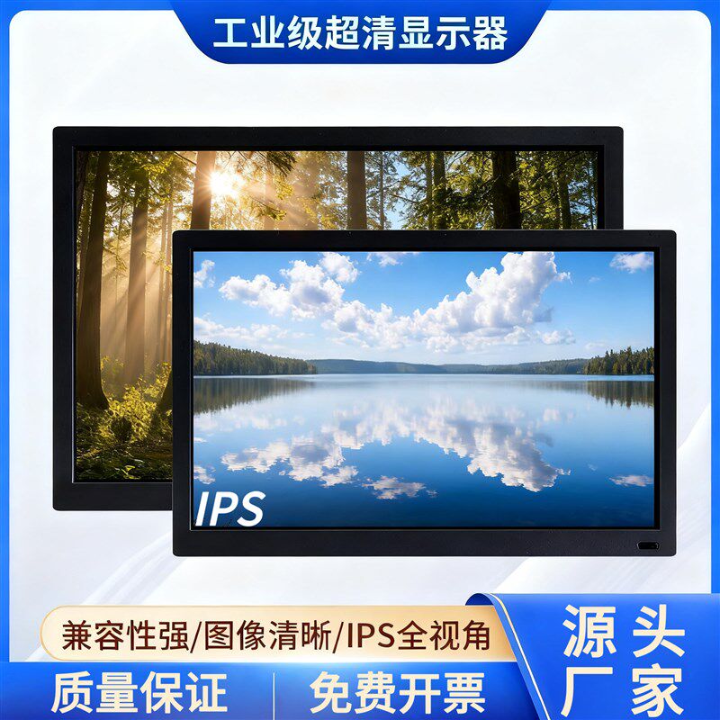 高清工业显示器7/8/10.1/11.6/13.3/14/15.6寸电脑HDMI监控显示屏