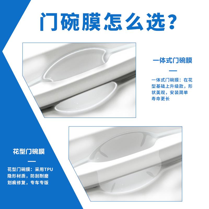 适配25款极狐T1汽车用品改装饰配件车门把手贴防刮门碗保护膜拉手图片