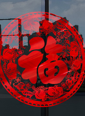 春节福字窗花2025新款新年玻璃门贴纸蛇年静电贴过年窗贴橱窗贴画