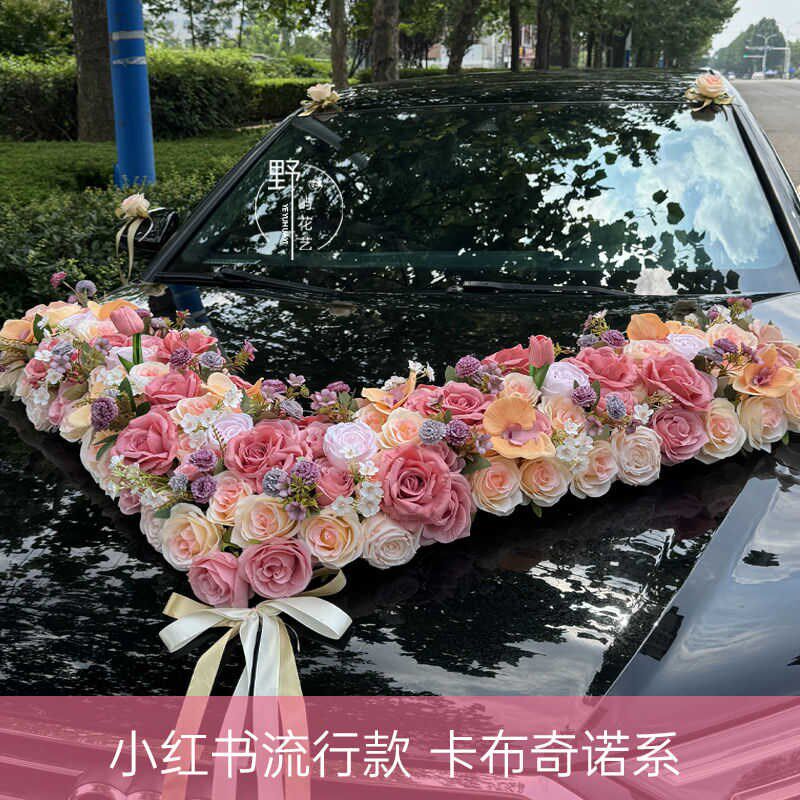大v简约大气主婚车装饰车头花 结婚仿真花车车队拉花全套布置套装