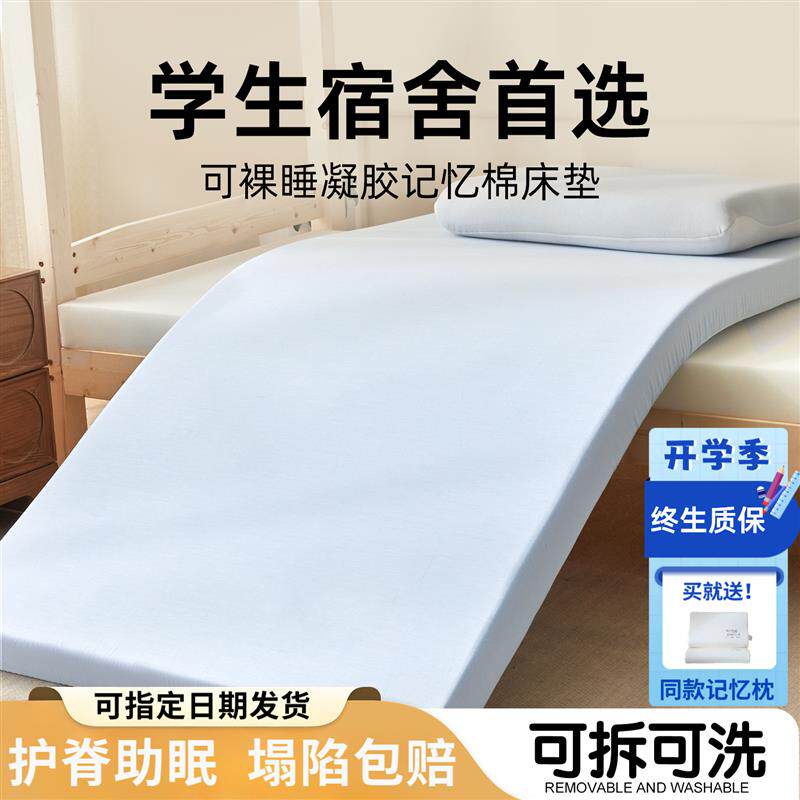 凝胶记忆棉0.9m学生宿舍单人床垫寝室专用加厚海绵软褥垫子可折叠