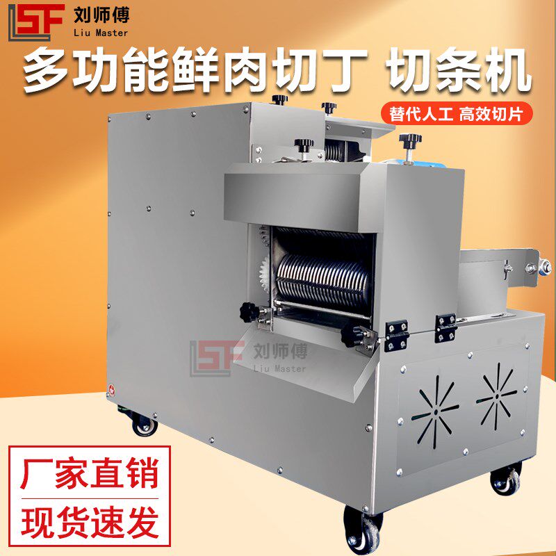 鲜肉切丁机商用全自动切丁机多功能切肉丁切肉丝切肉片一体加工机
