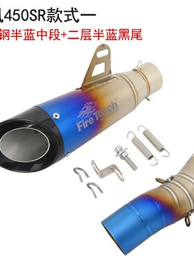 适用于摩托车春风450SR钛合金前段 不锈钢中段NK450SC改装排气管