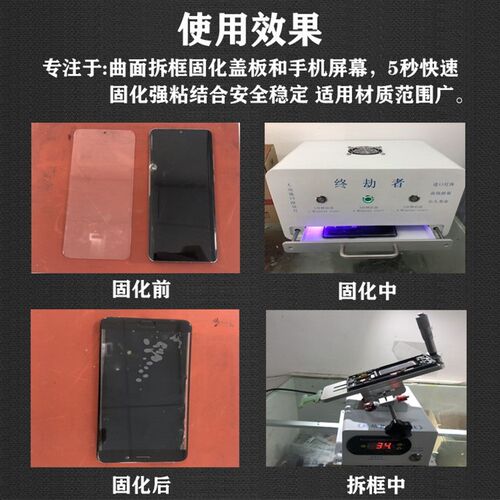 精思固化手机屏幕无影uv胶紫外线胶水500ml黑色曲面拆框专用水胶