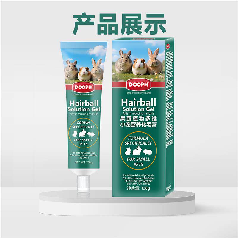 兔子化毛膏兔兔专用木瓜排毛膏兔子用品高纤荷兰猪豚鼠龙猫仓鼠草