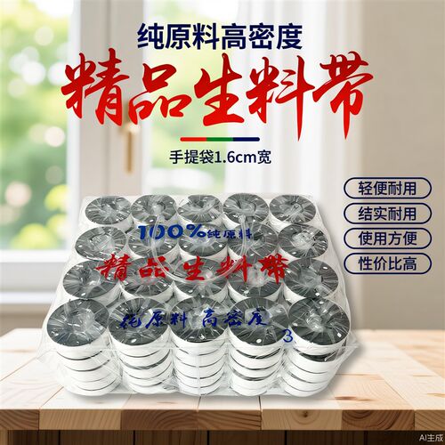 环保高密度生料带燃气专用生料带消防专用水暖专用加宽加厚可开票