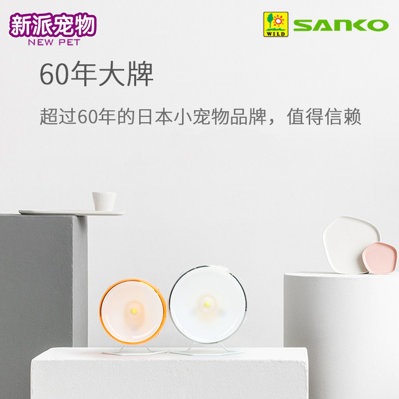 SANKO品高仓鼠超静音跑轮大号亚克力带支架金丝熊滚轮17/21/30CM