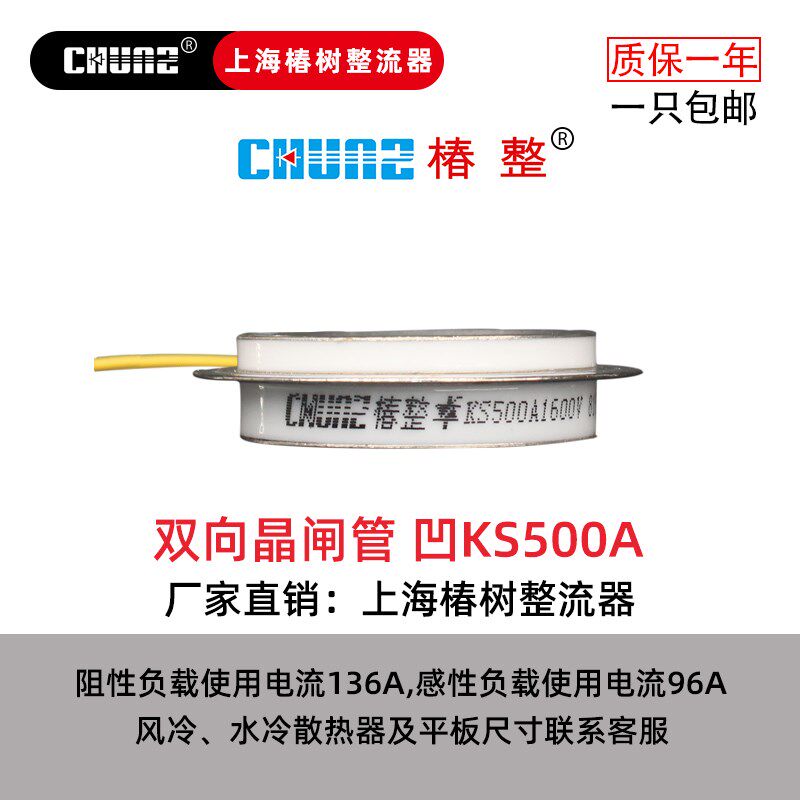 椿整CHUNZ双向平板式晶闸管KS可控硅200A300A500A800A1600V大功率