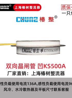 椿整CHUNZ双向平板式晶闸管KS可控硅200A300A500A800A1600V大功率