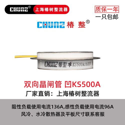 椿整CHUNZ双向平板式晶闸管KS可控硅200A300A500A800A1600V大功率