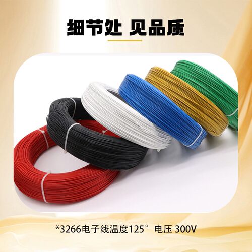 UL3266无卤线低烟电子线14 18 20 22 24 26 28 30AWG线阻燃耐高温