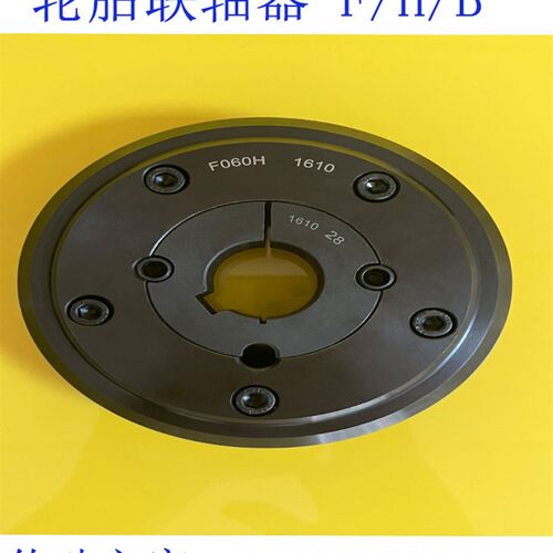 马丁同款轮胎联轴器F/H/B5060708090100锥套2012 2517 3020 3525