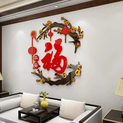 亚克力3d立体墙贴贴画贴纸门贴客厅玄关背景墙面装饰画自粘平安福
