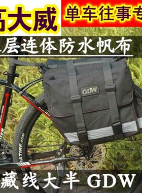 高大威骑行驮包自行车后货架包防雨帆布驼包防水行李包川藏线装备