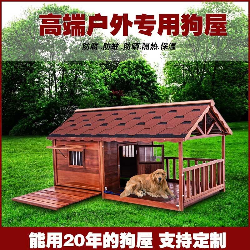 狗屋室外防水四季通用狗窝实木质狗房子大型犬狗别墅防水防雨狗笼