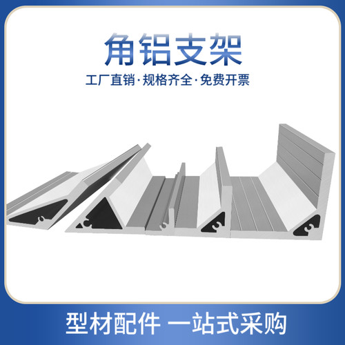 铝合金角铝支架 5050/7878/8080挤压角码 45/90/135度铝挤型
