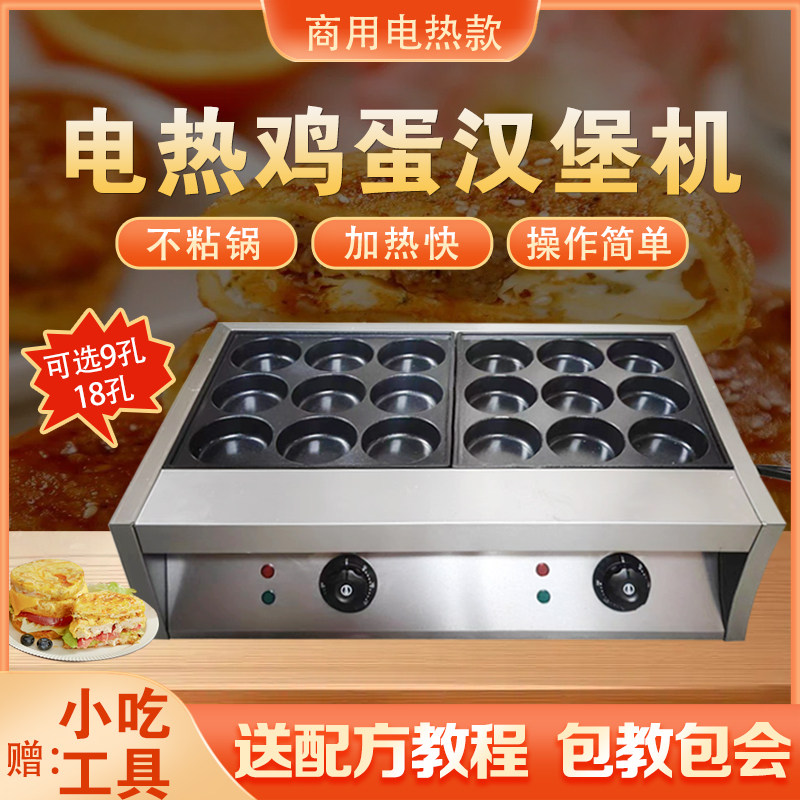 电热方形鸡蛋汉堡机摆摊商用9孔18孔蛋肉堡红豆饼机网红小吃机器