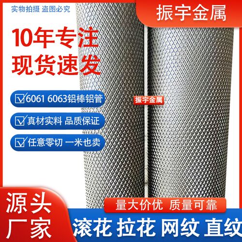 6061  6063铝棒铝管滚花网纹直纹拉花7075铝合金棒管滚花压花加工