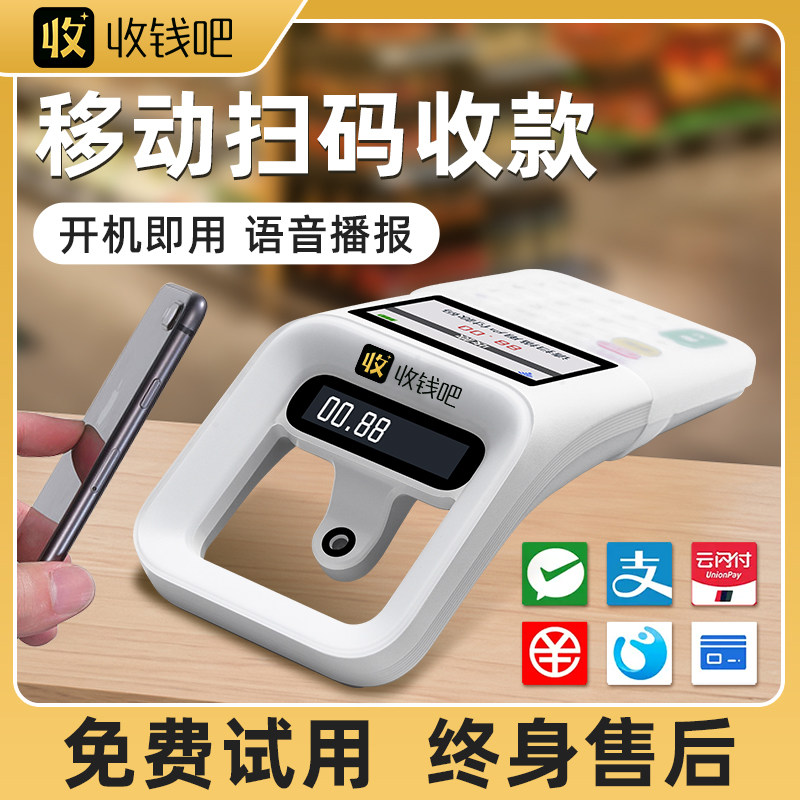 收钱吧扫码王收款机商家收钱扫码机手持收银机支付All印表机设备