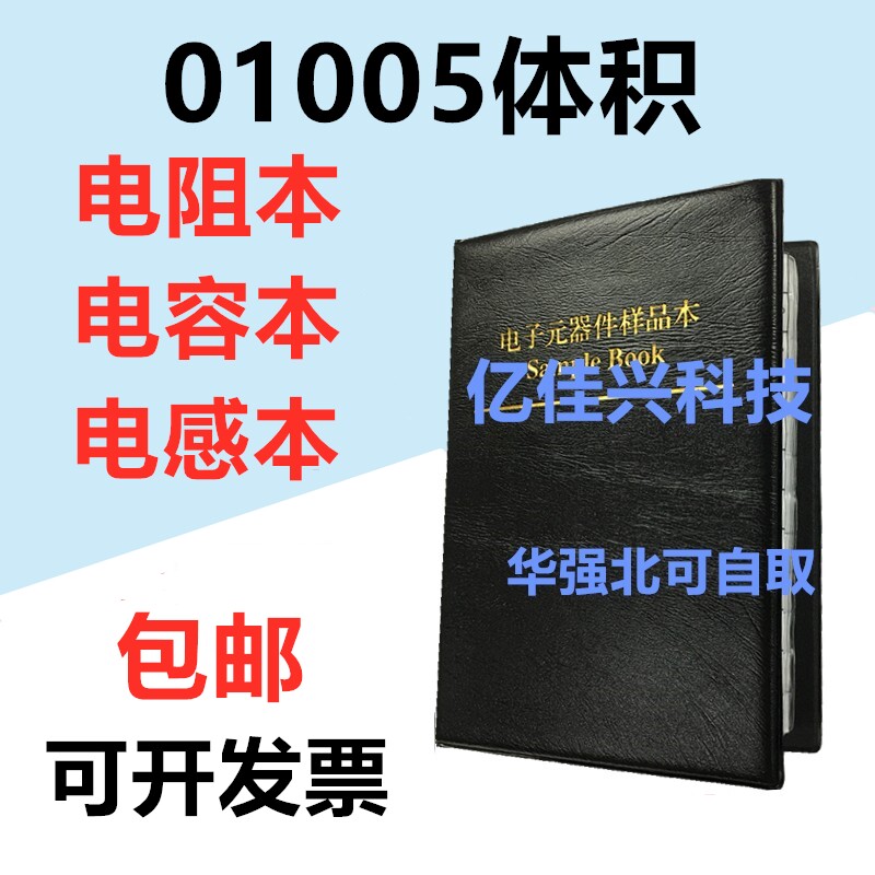 01005贴片电阻包0R 陶瓷电容包GRM0225 高频电感LQP样品本元件包