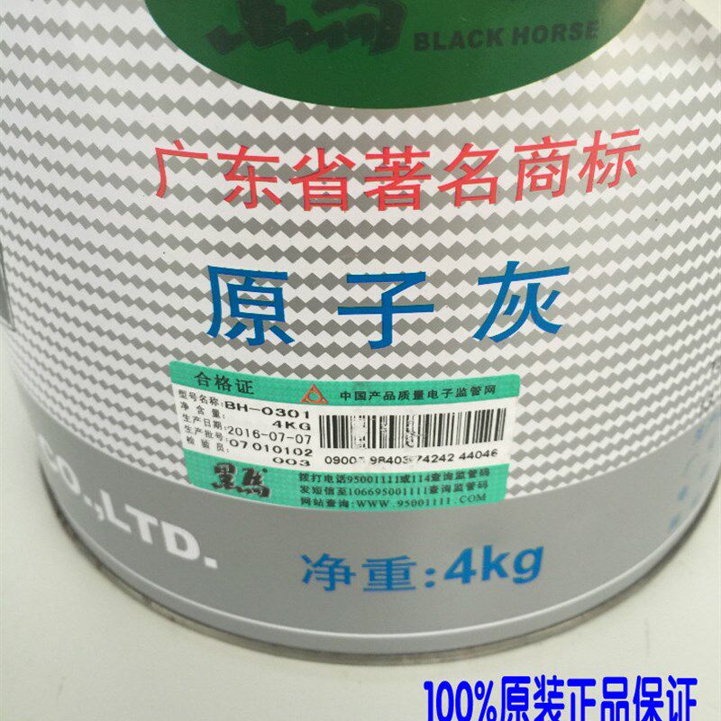 黑马高级原子灰BH-0301汽车原子灰补土家具l裂缝填缝修补灰腻子膏