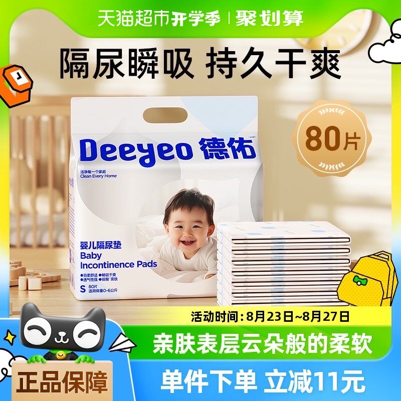 德佑银装婴儿一次性隔尿垫S码80片不可水洗防水床垫隔奶护理垫