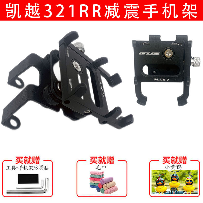 凯越321RR减震手机支架摩托车导航支架可旋转防震防止摄像头震坏