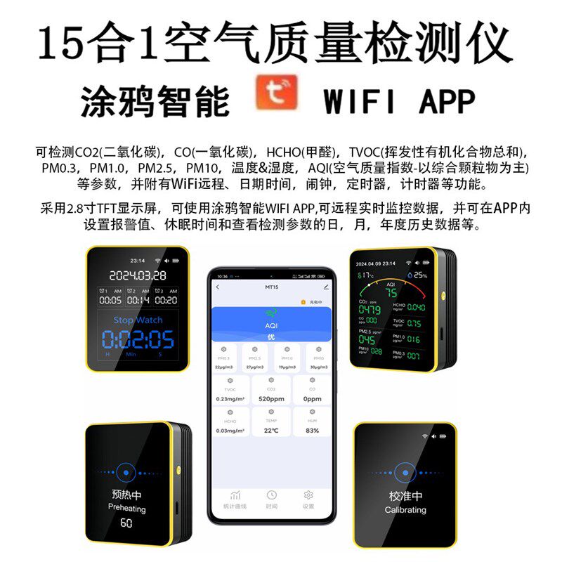 涂鸦app空气质量检测仪二氧化碳红外检测仪pm2.5激光甲醛一氧化碳