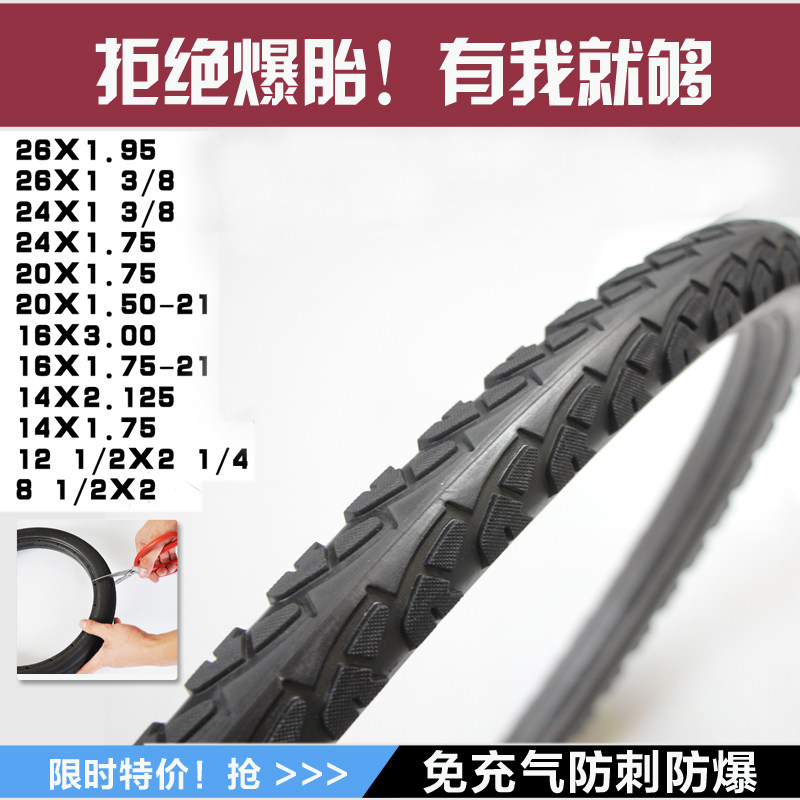 26寸自行车实心胎26X1.95山地车轮胎26X2.125胎 无内胎外胎免充气
