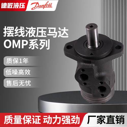 丹佛斯液压马达OMPX200 11186708 OMR 振动锤桩机摆线旋转马达