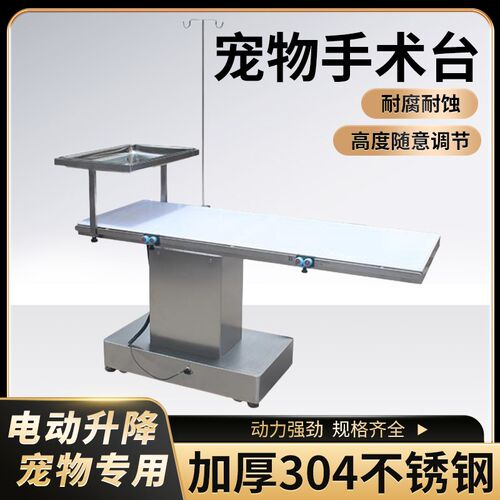 电动升降宠物手术台不锈钢动物医院解剖台猫狗通用绝育手术床