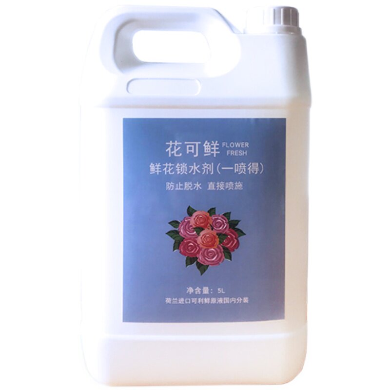 花可鲜 锁水剂一喷得5L装 绣球新娘捧花胸花腕花保水锁水保鲜