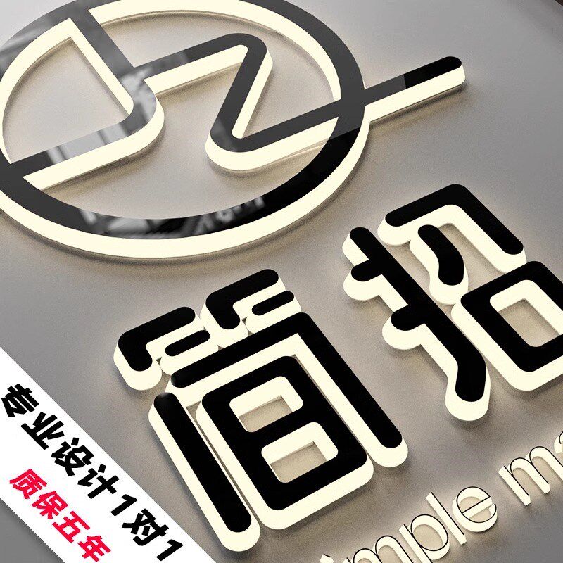 发光字招牌门头广告牌户外门头字服装店迷你无边不锈钢背光字定制