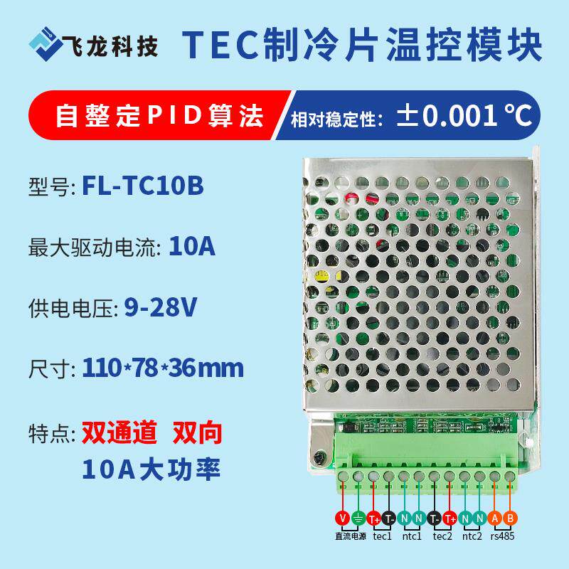 TEC半导体制冷片发热丝高精度大电流温度控制器自整定PID温控模块