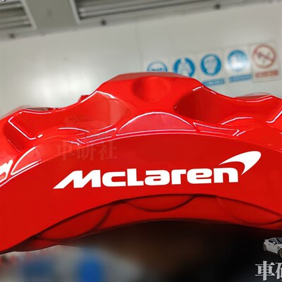 适用于迈凯伦Mclaren卡钳贴纸 改装车贴耐高温刹车迈凯轮汽车贴纸